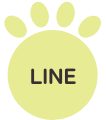 LINEはこちら